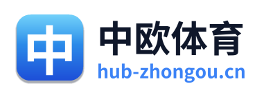 中欧体育